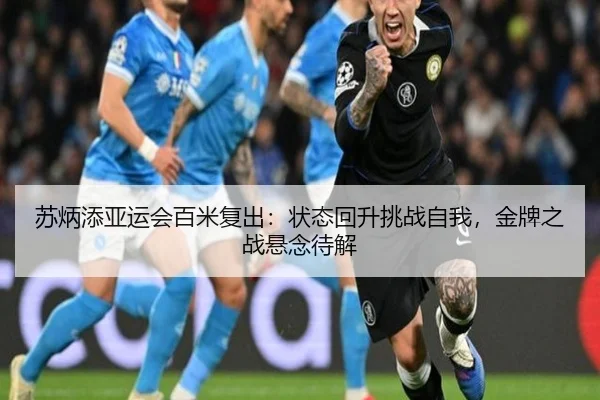 su-bing-tian-ya-yun-hui-bai-mi-fu-chu-zhuang-tai-hui-sheng-tiao-zhan-zi-wo-jin-pai-zhi-zhan-xuan-nian-dai-jie-2-354.jpg