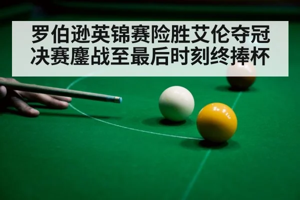 snooker player celebrating